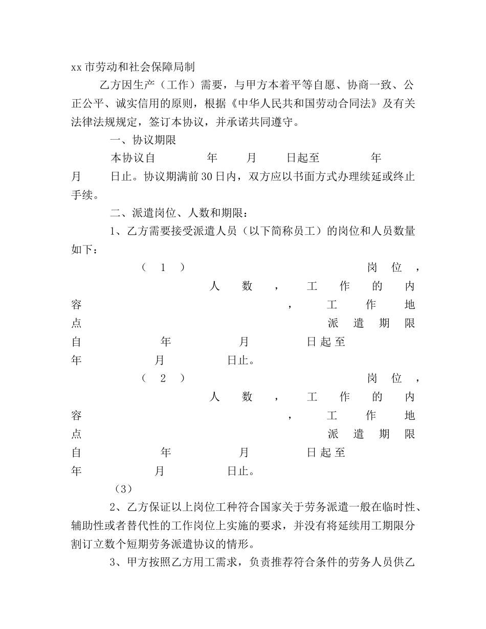 劳务派遣合同书范文 (2) _第2页