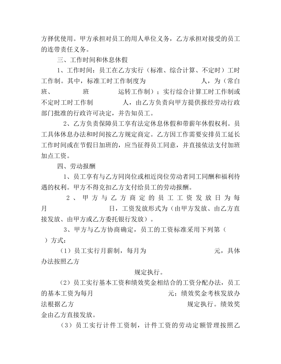 劳务派遣合同书范文 (2) _第3页