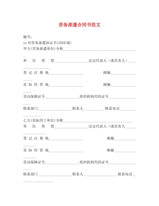 劳务派遣合同书范文 (2) 