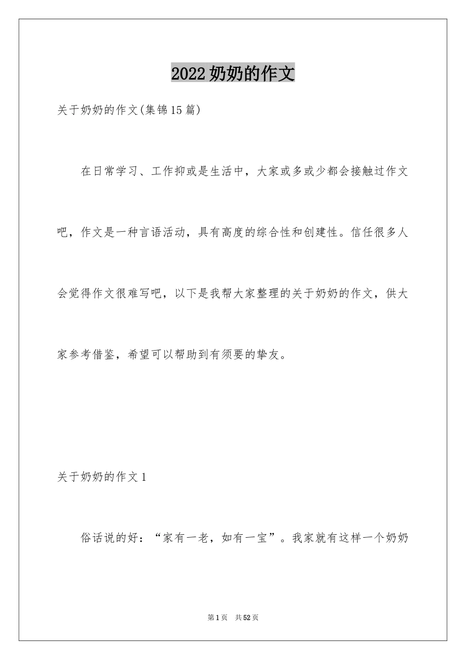 2024奶奶的作文_3_第1页