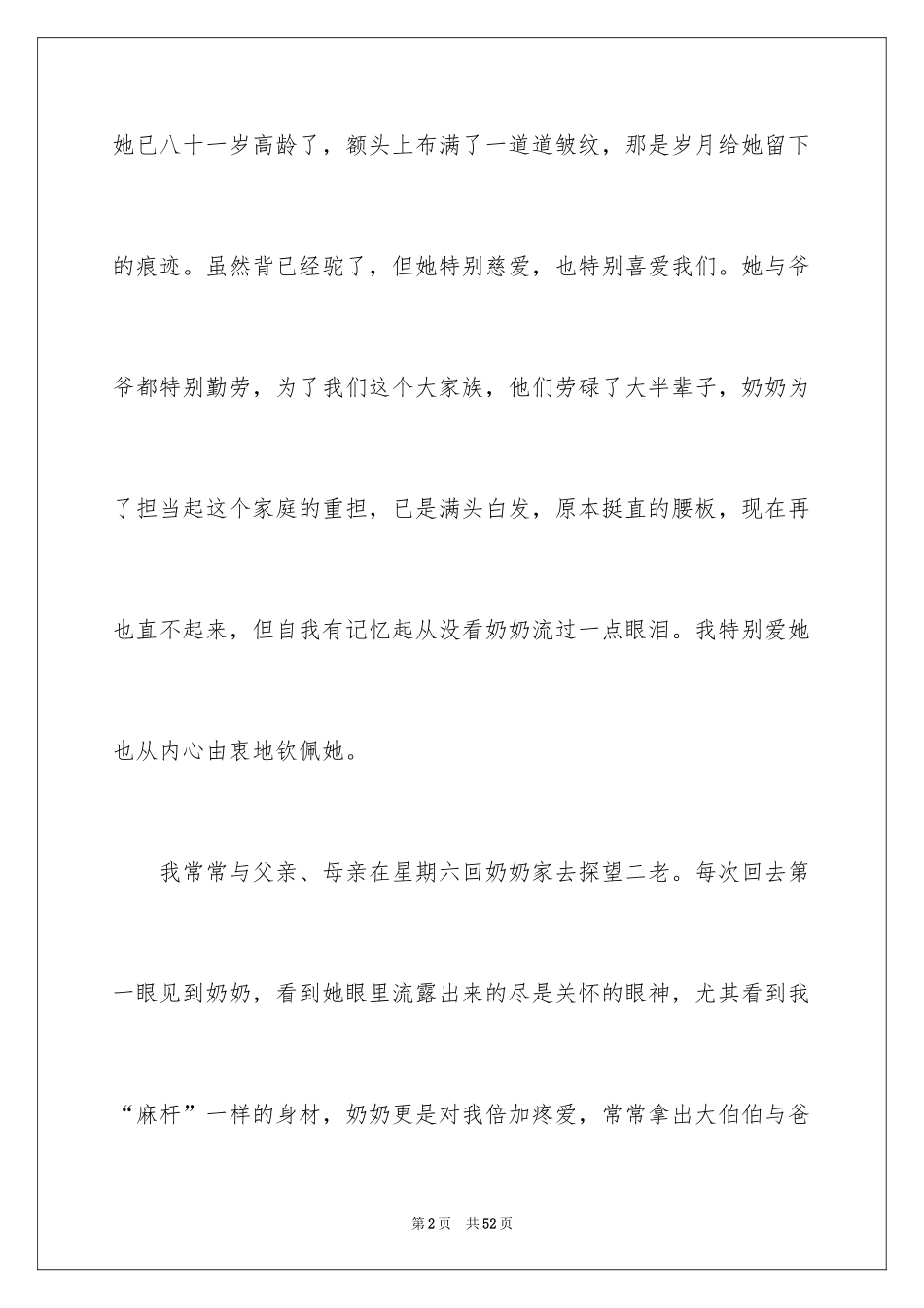 2024奶奶的作文_3_第2页