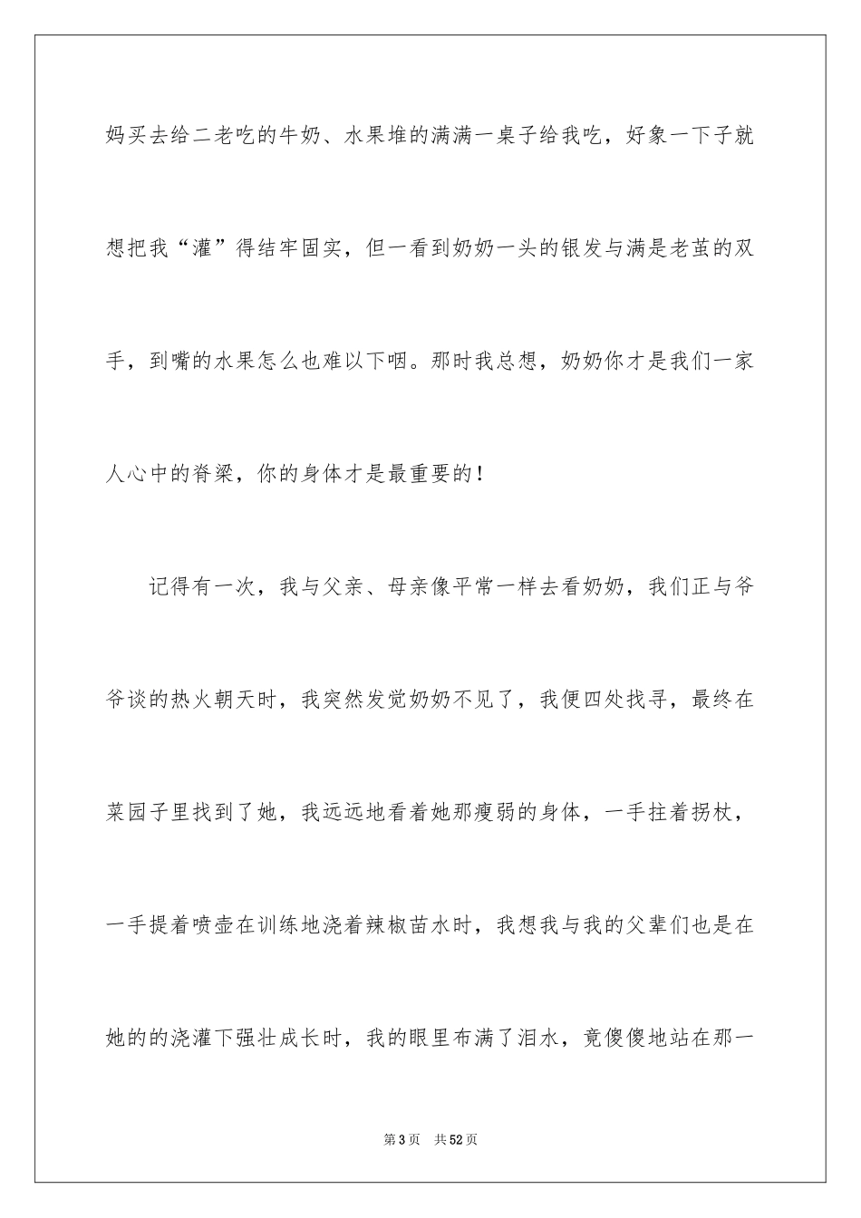 2024奶奶的作文_3_第3页