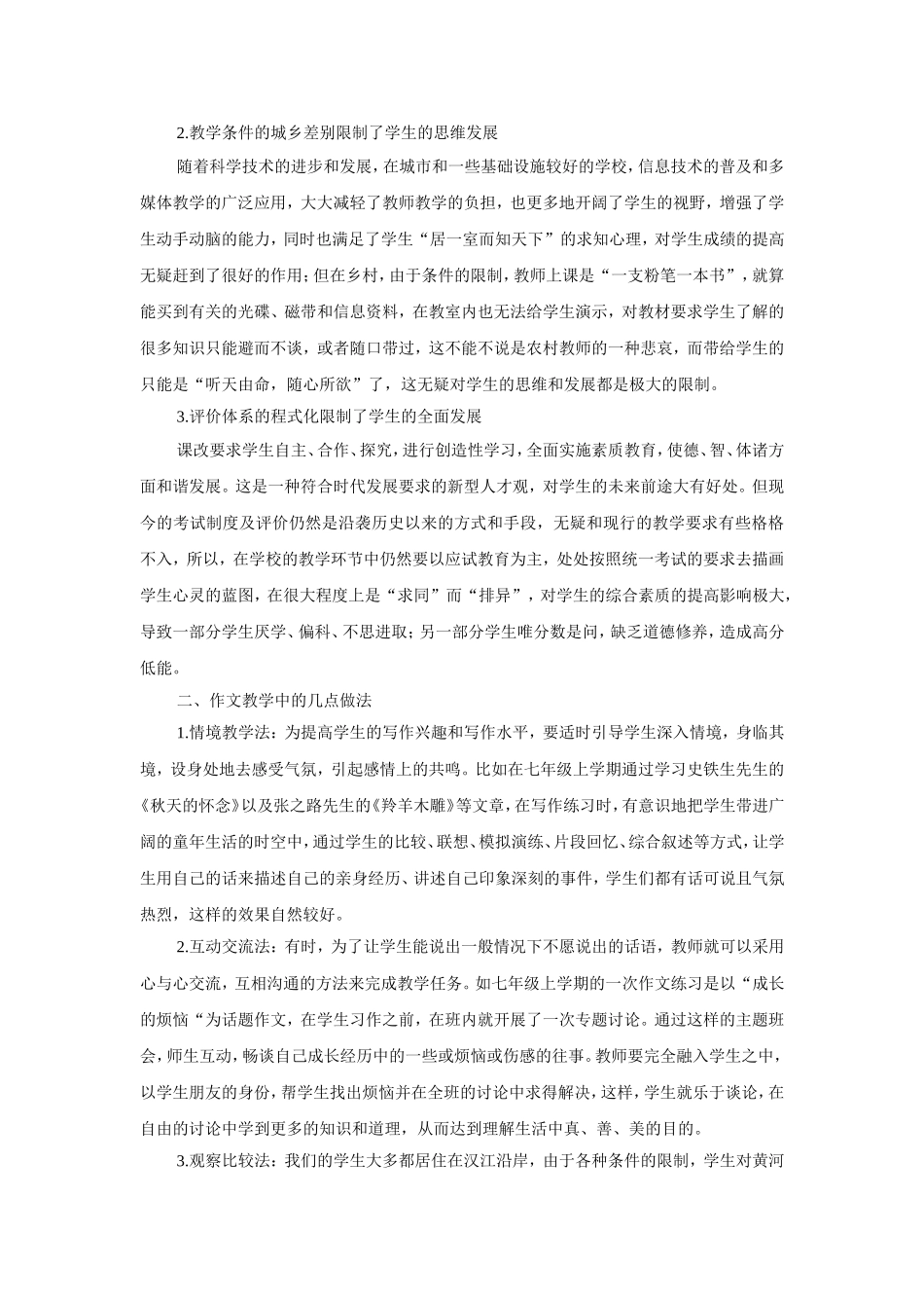 作文教学的几点做法--刘启武_第2页