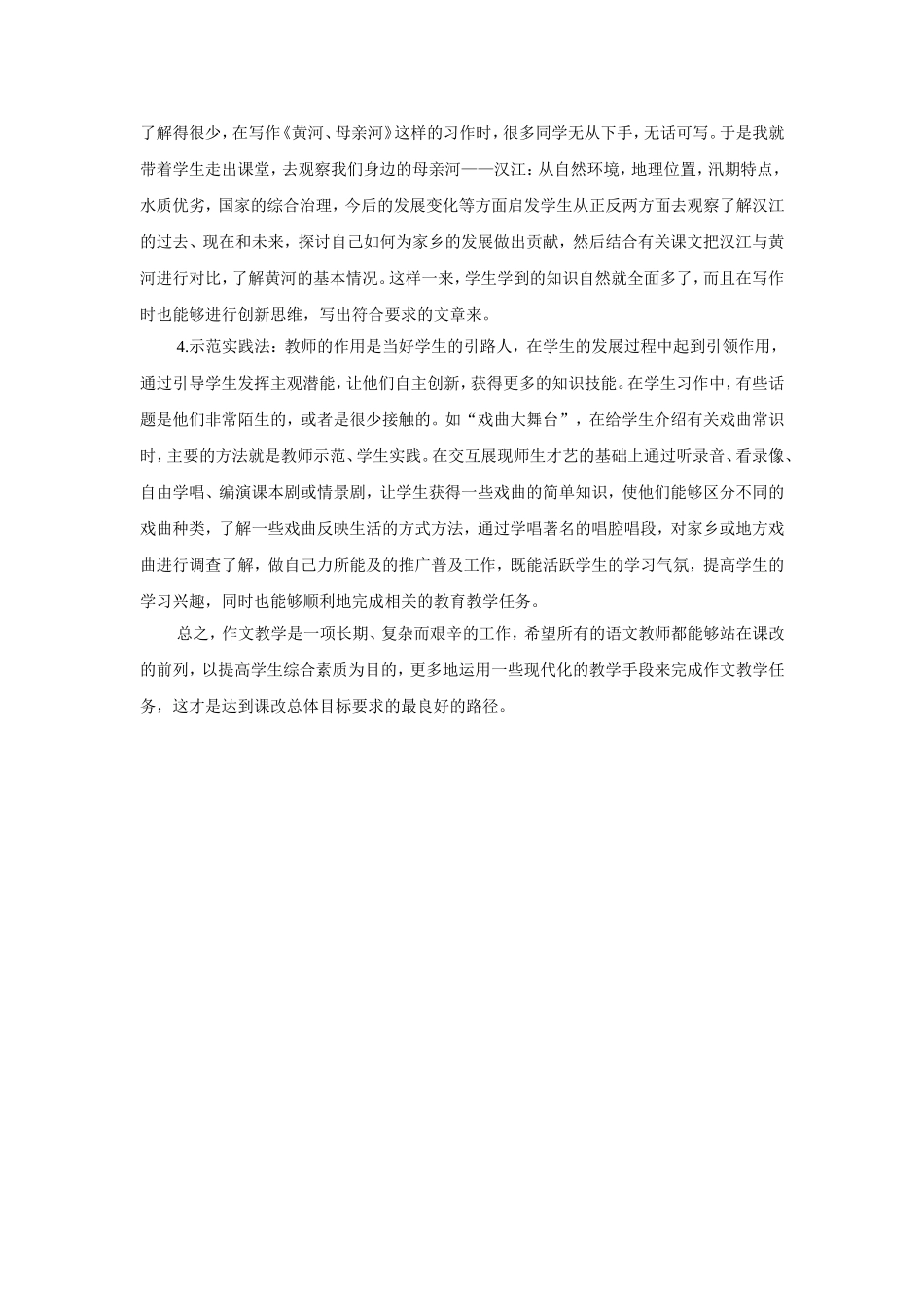 作文教学的几点做法--刘启武_第3页