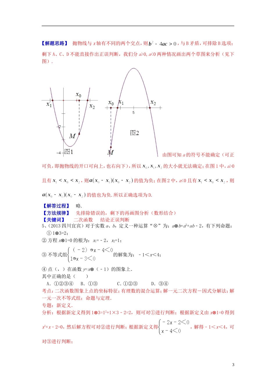 （全国120套）2013年中考数学试卷分类汇编二次函数——选择填空题_第3页
