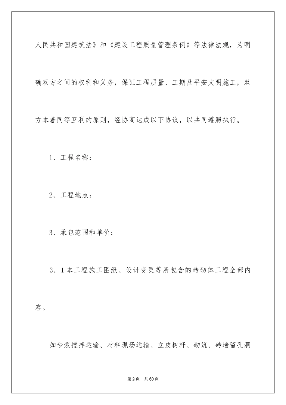 2024劳务合同_764_第2页