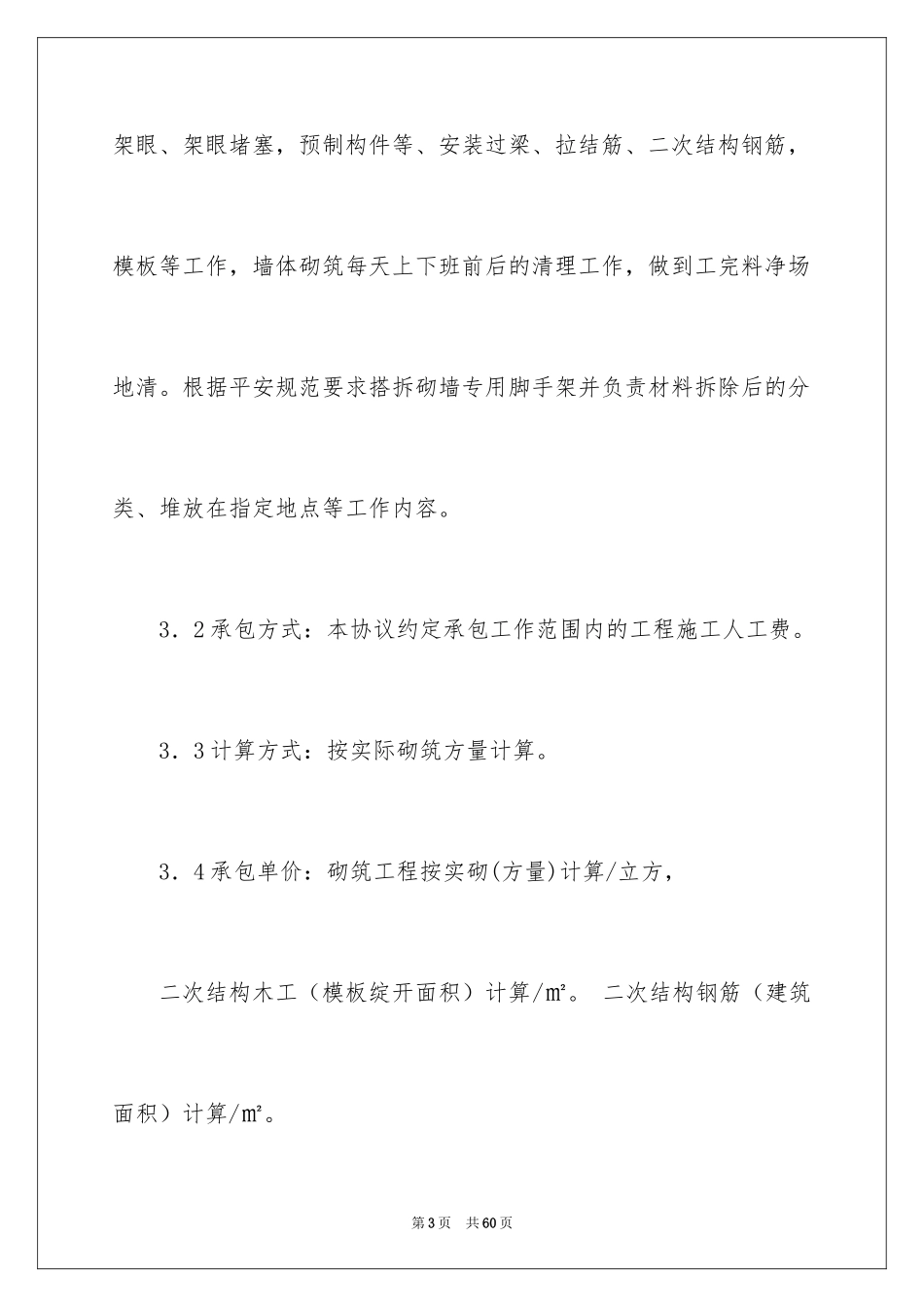 2024劳务合同_764_第3页