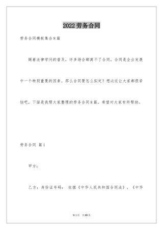 2024劳务合同_764