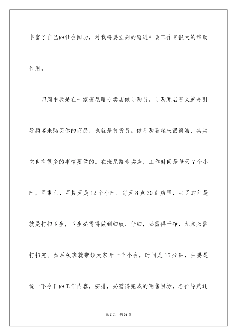 2024大学顶岗实习报告_19_第2页