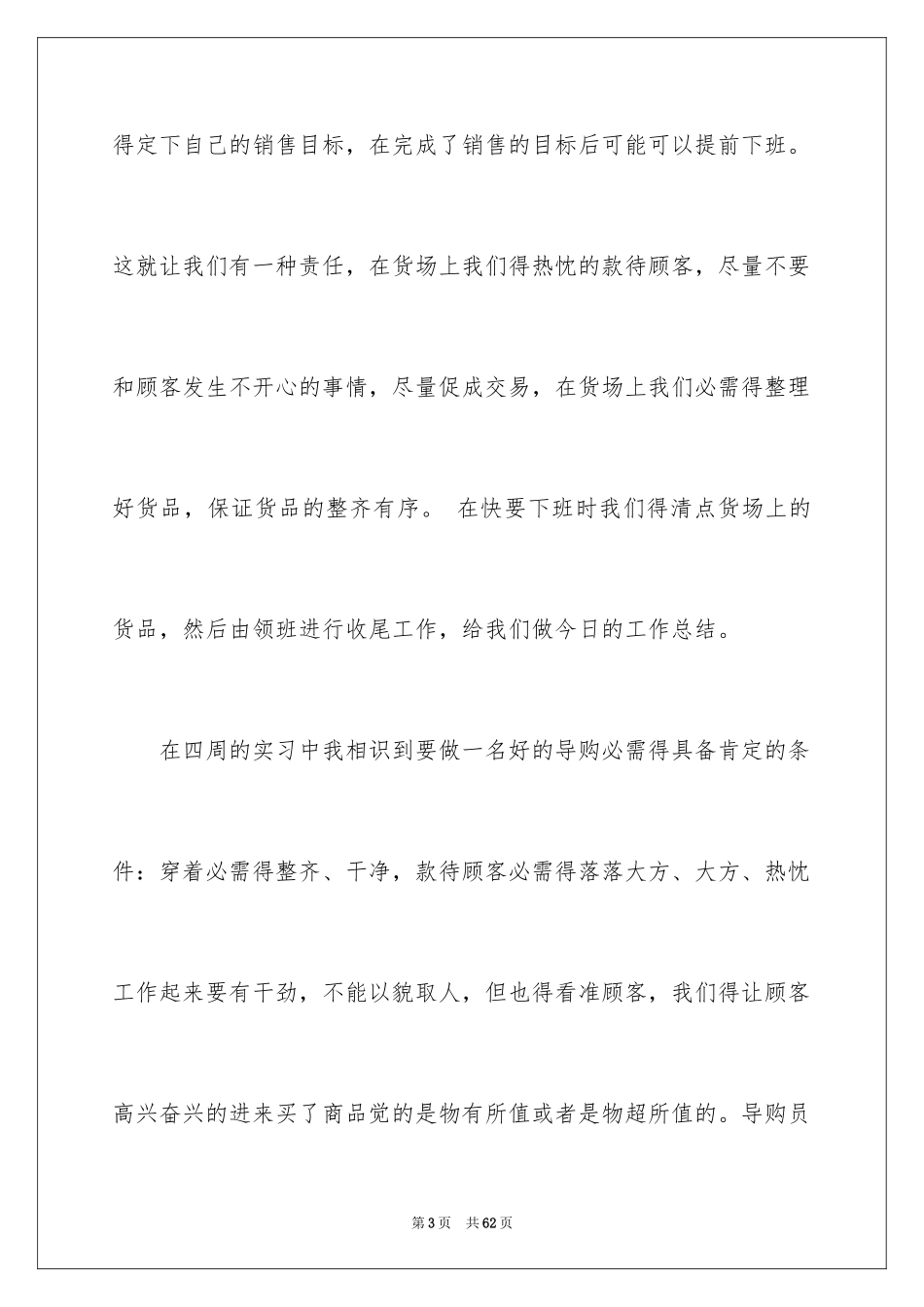 2024大学顶岗实习报告_19_第3页