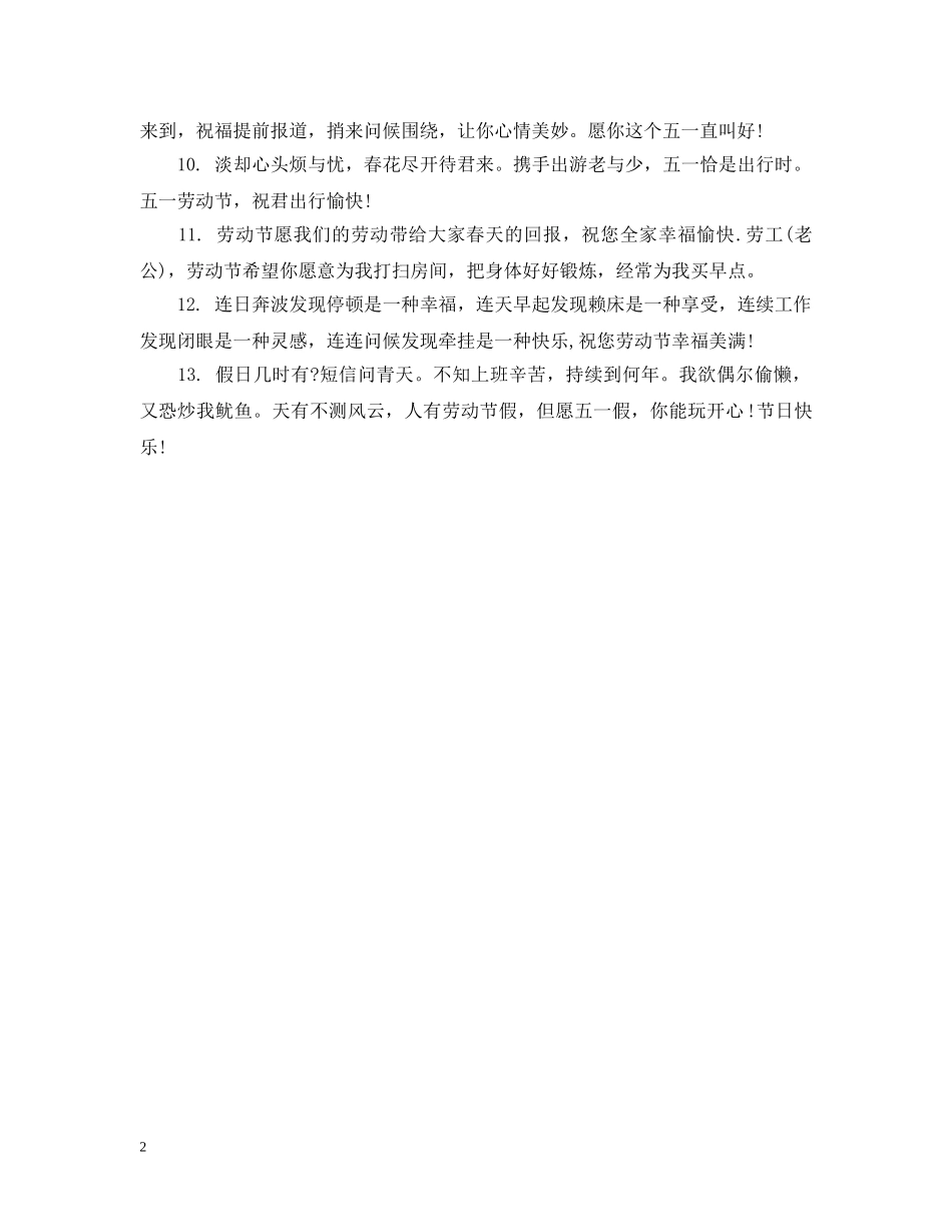 劳动节优秀手抄报 _第2页