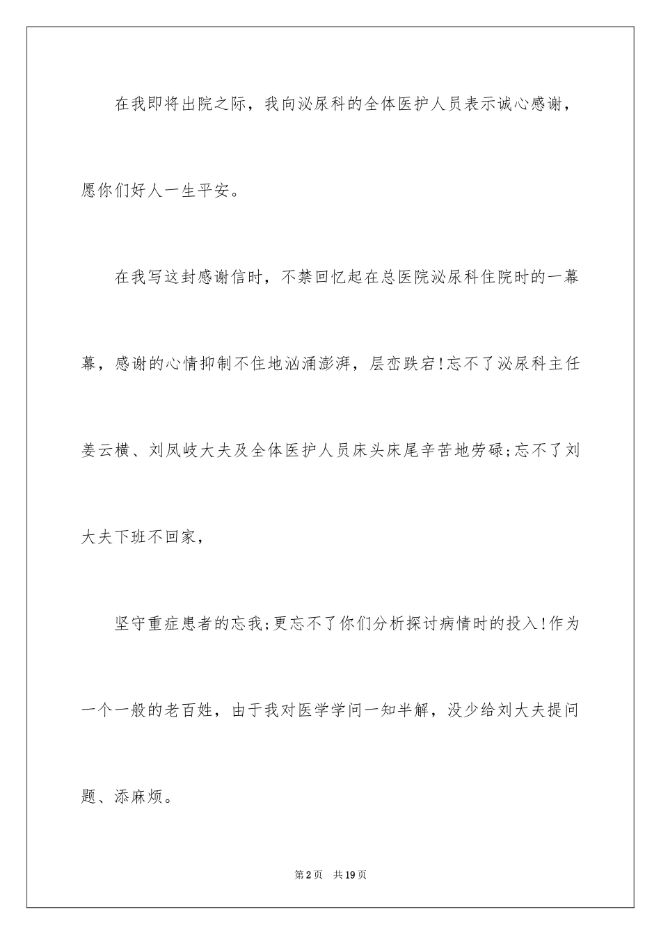 2024医生表扬信_25_第2页