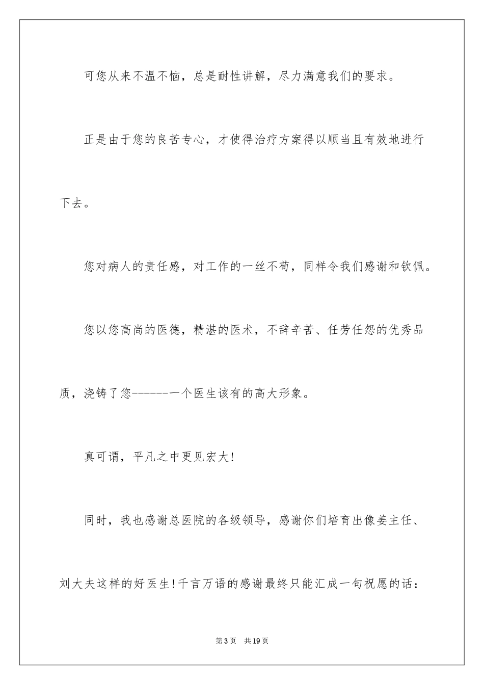 2024医生表扬信_25_第3页