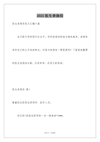 2024医生表扬信_25