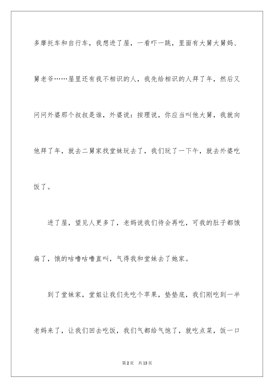 2024大年初二作文_73_第2页