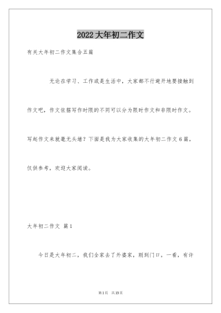 2024大年初二作文_73