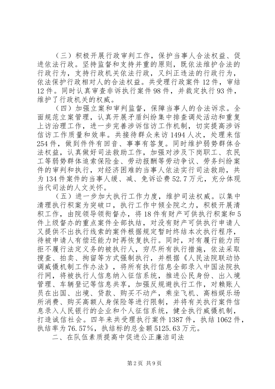 区长在法院代表大会讲话发言_第2页