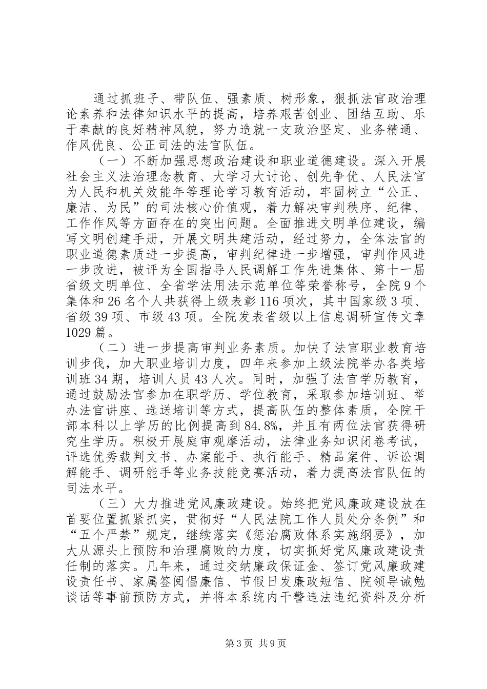 区长在法院代表大会讲话发言_第3页