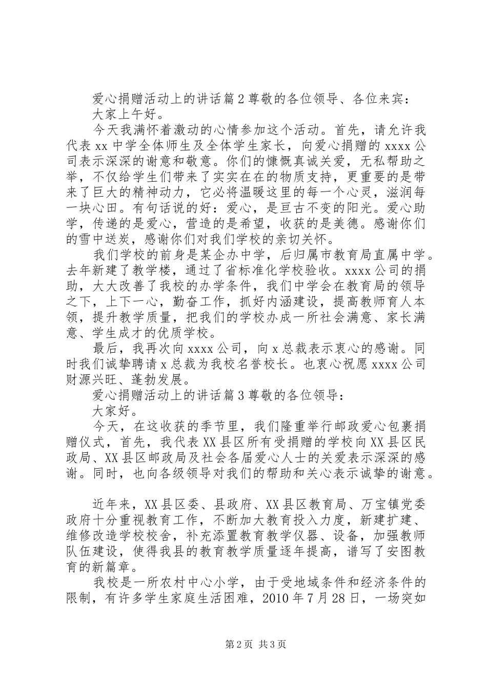 爱心捐赠活动上的讲话发言_第2页