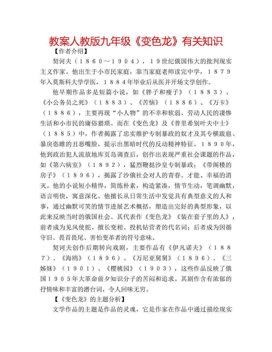 教案人教版九年级《变色龙》有关知识 _第1页