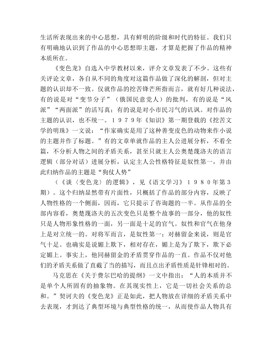 教案人教版九年级《变色龙》有关知识 _第2页