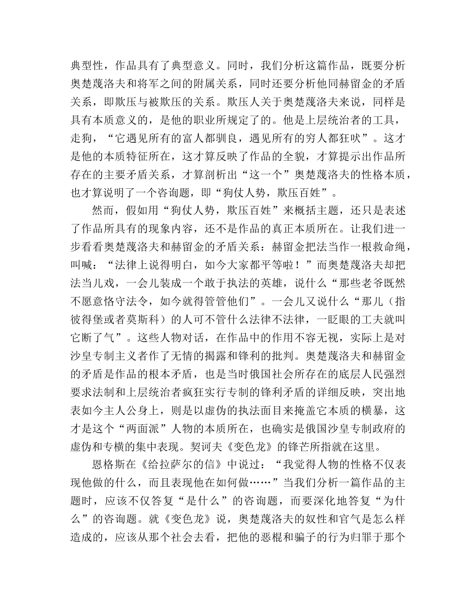 教案人教版九年级《变色龙》有关知识 _第3页