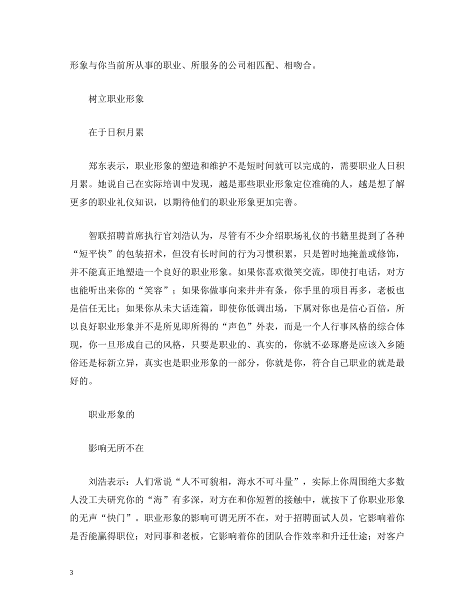 良好职业形象≠“声色”外表 _第3页