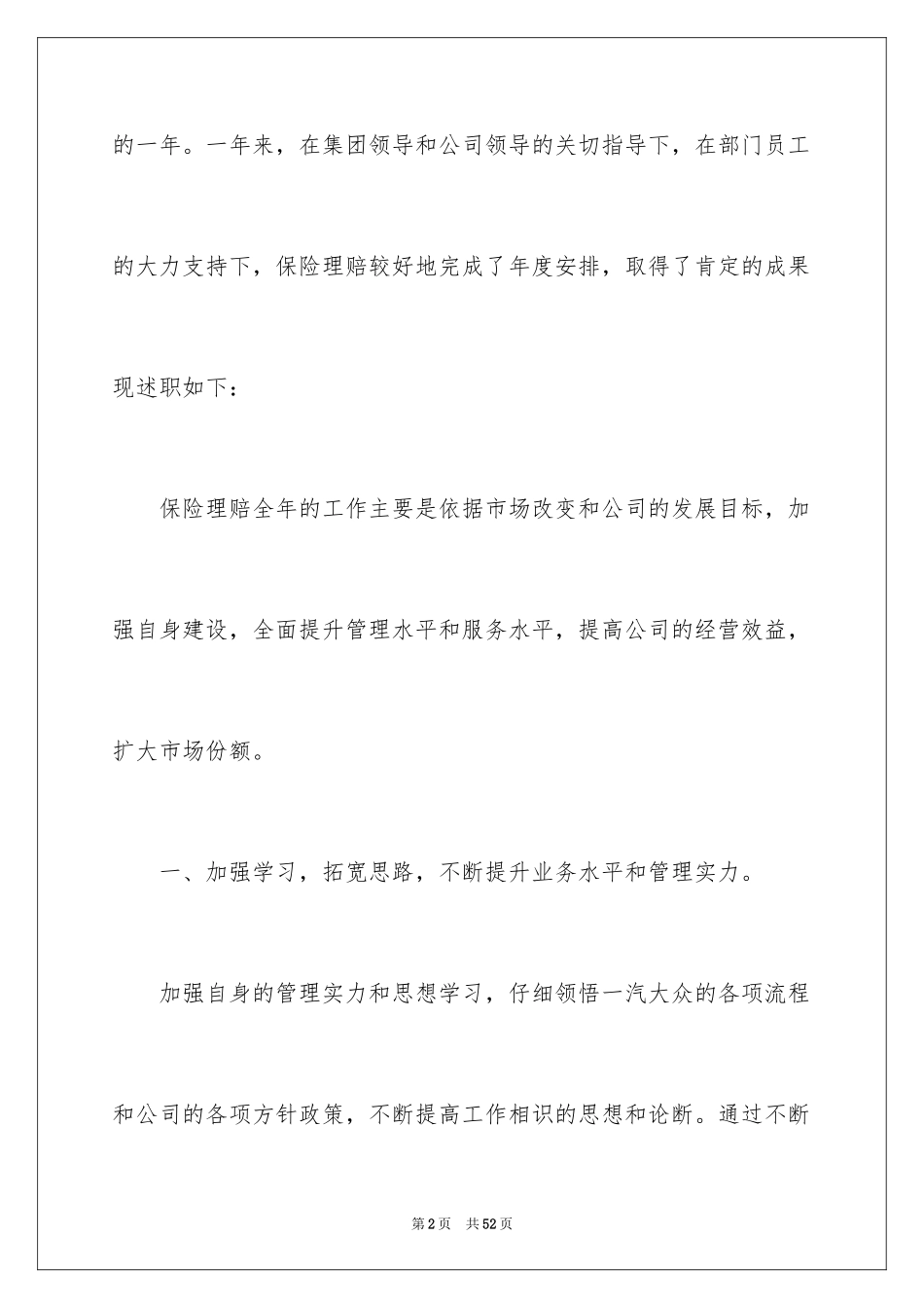 2024保险公司述职报告_10_第2页