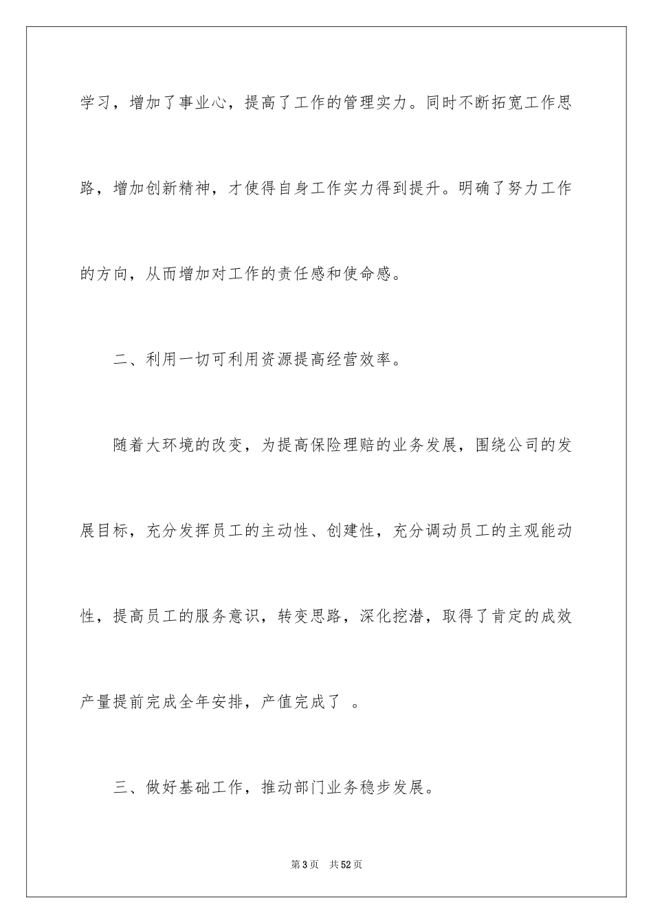 2024保险公司述职报告_10_第3页