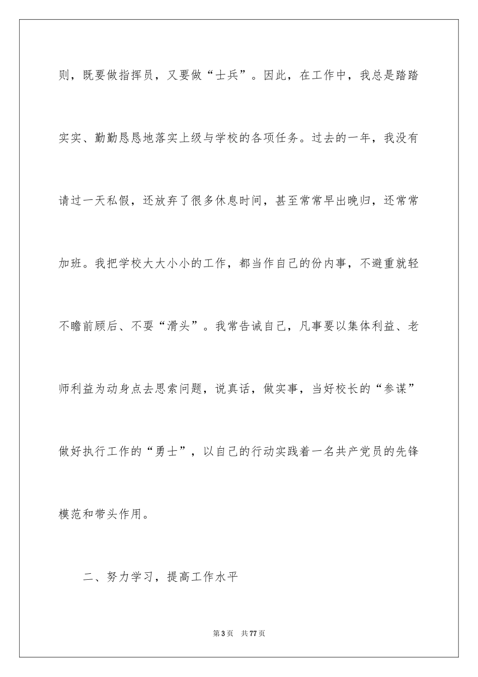 2024副校长的述职报告_6_第3页