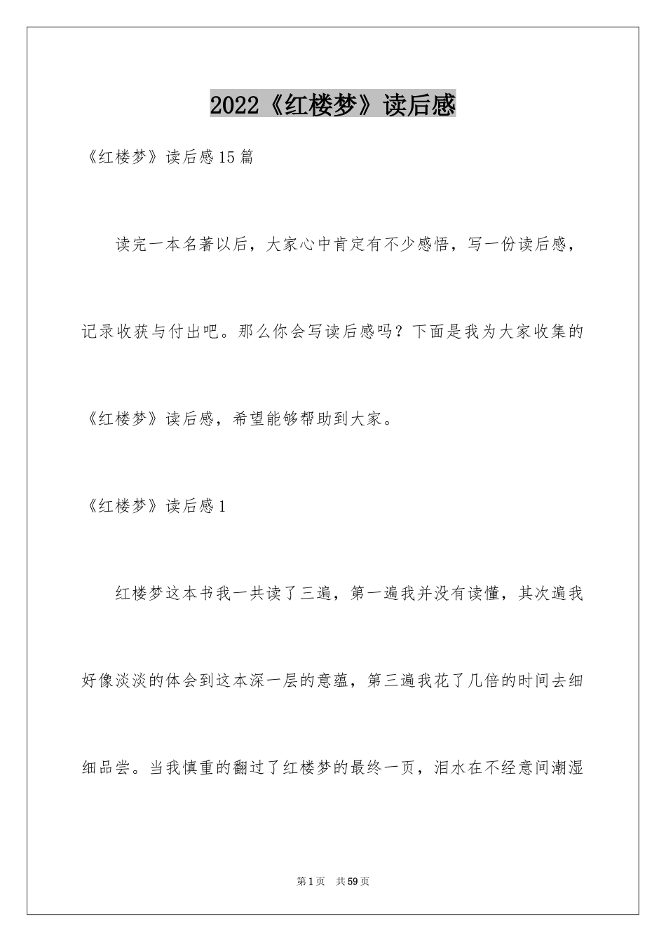 2024《红楼梦》读后感_50_第1页