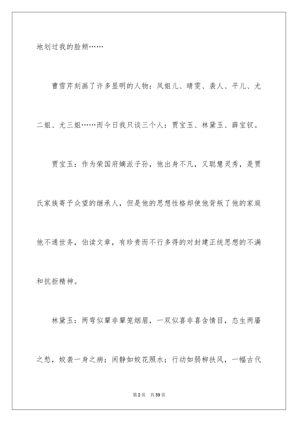 2024《红楼梦》读后感_50_第2页