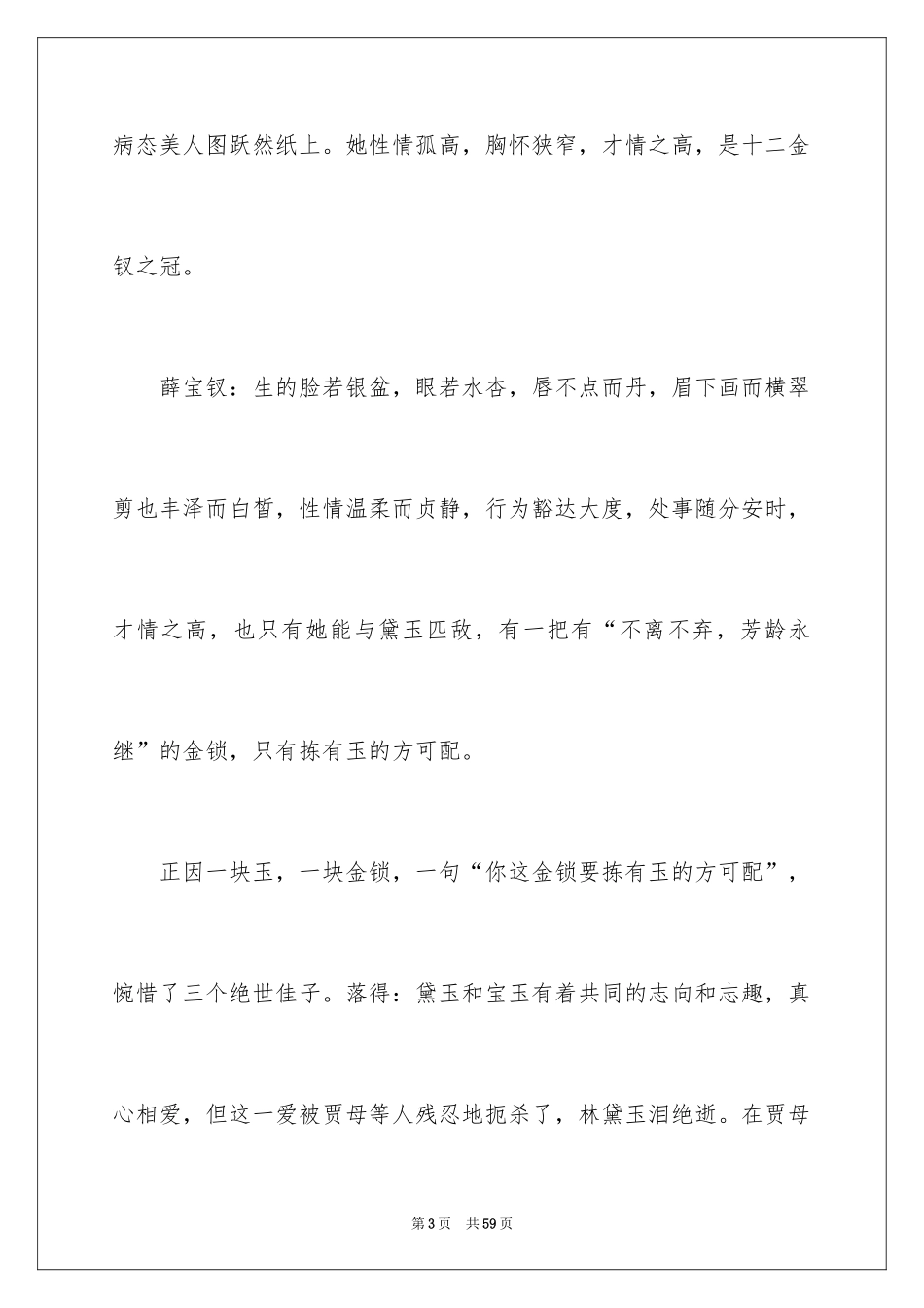 2024《红楼梦》读后感_50_第3页