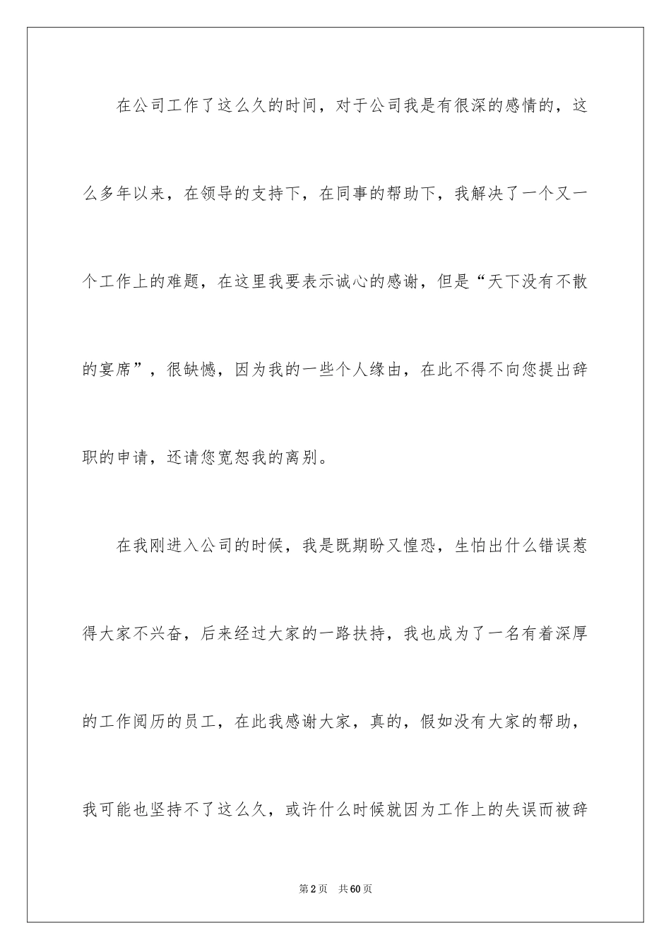 2024公司员工个人原因辞职报告_10_第2页