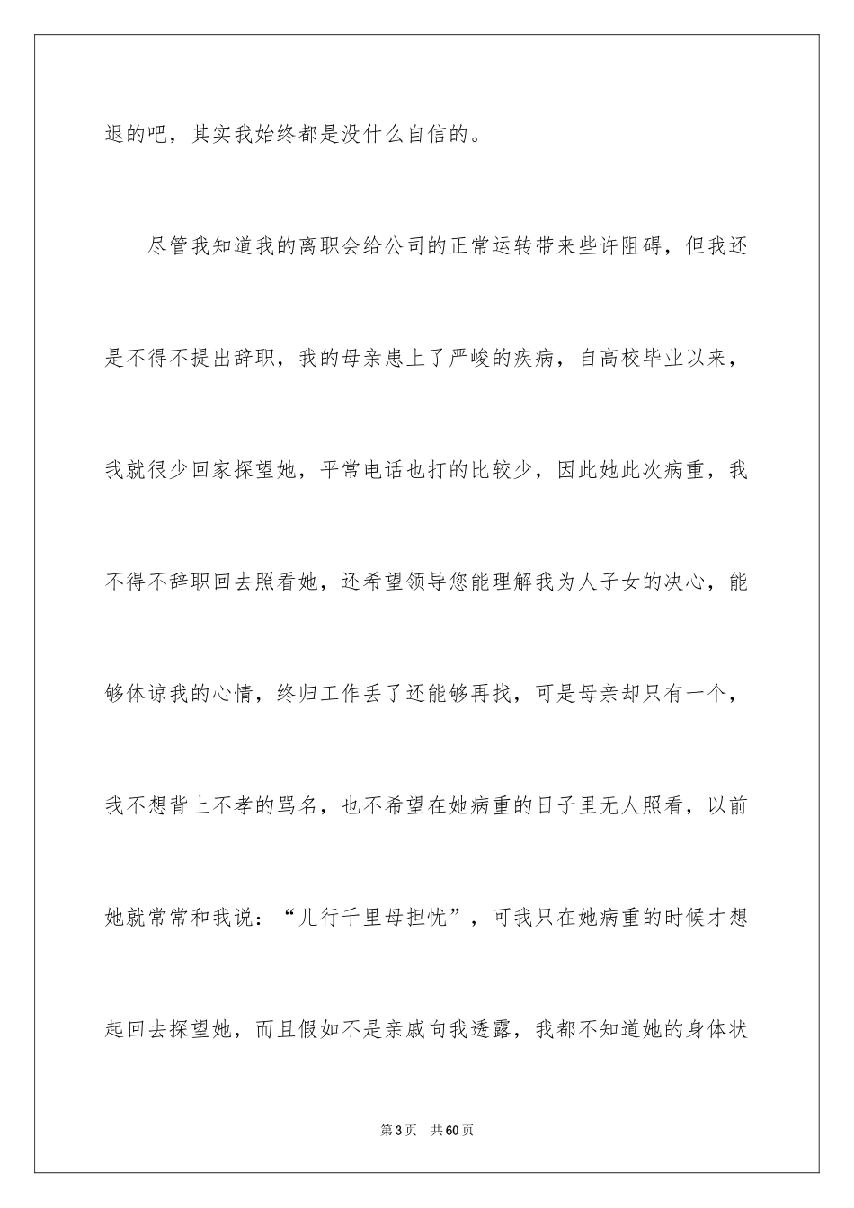 2024公司员工个人原因辞职报告_10_第3页