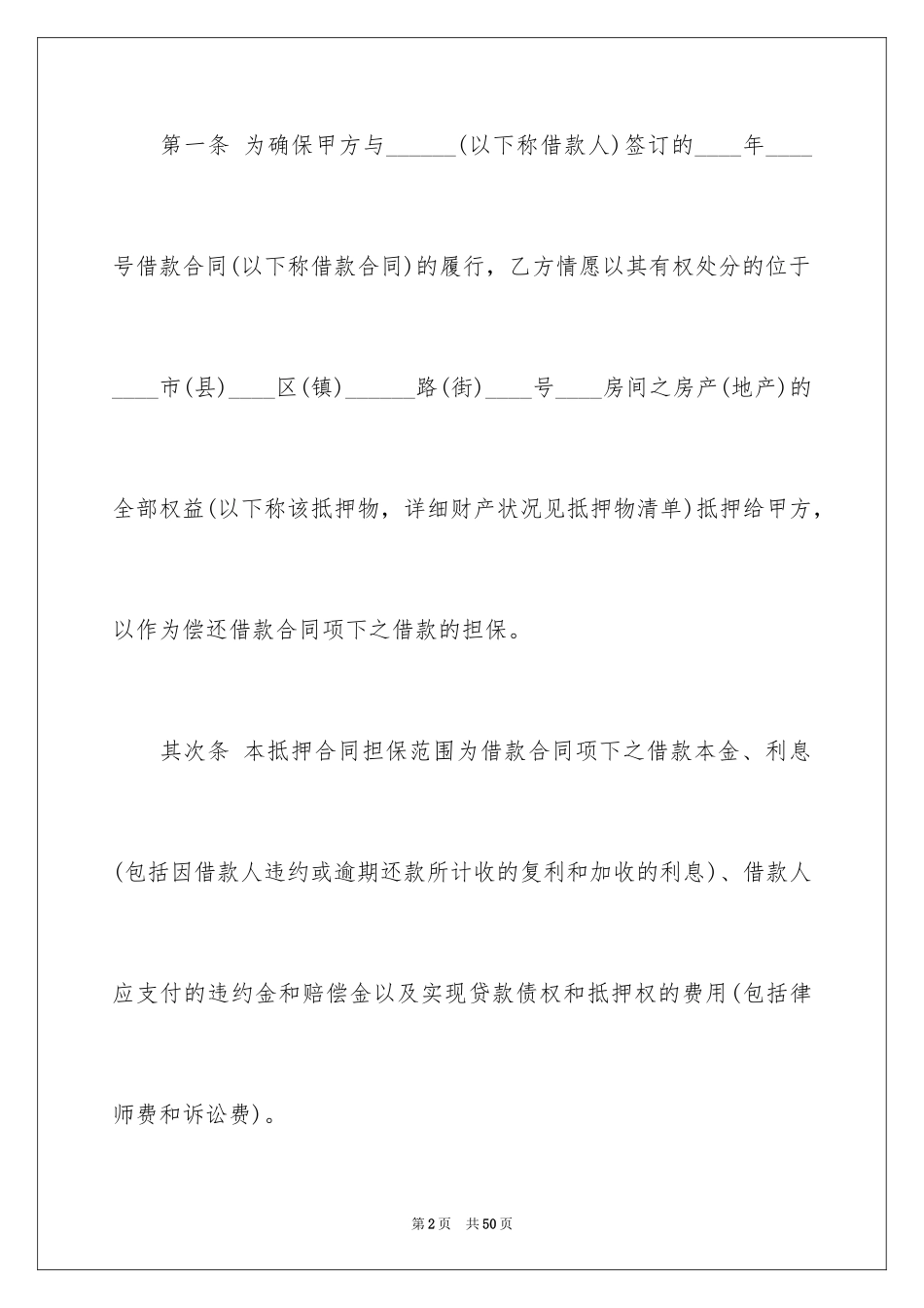 2024个人担保合同_11_第2页