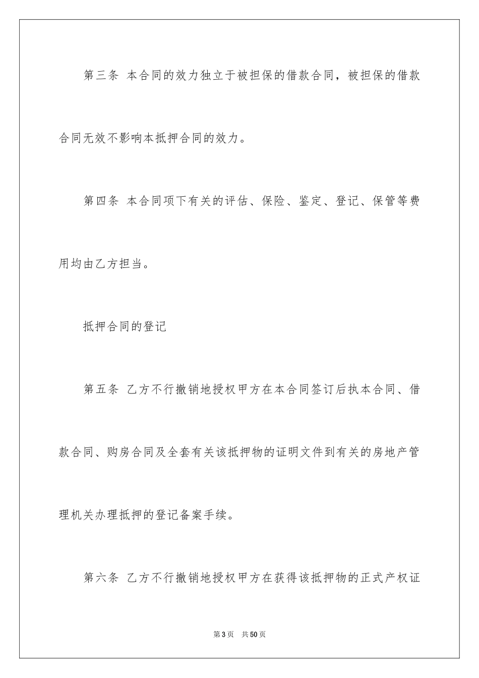 2024个人担保合同_11_第3页