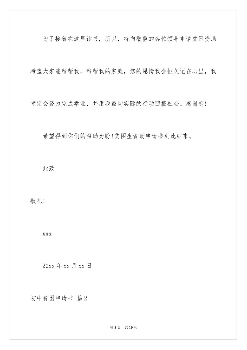 2024初中贫困申请书_26_第3页