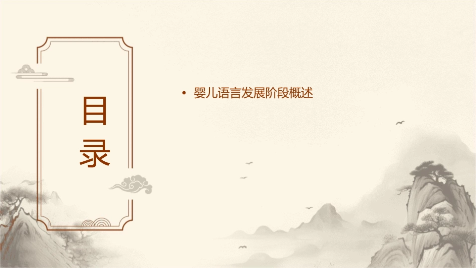 婴儿语言发展护理课件_第2页