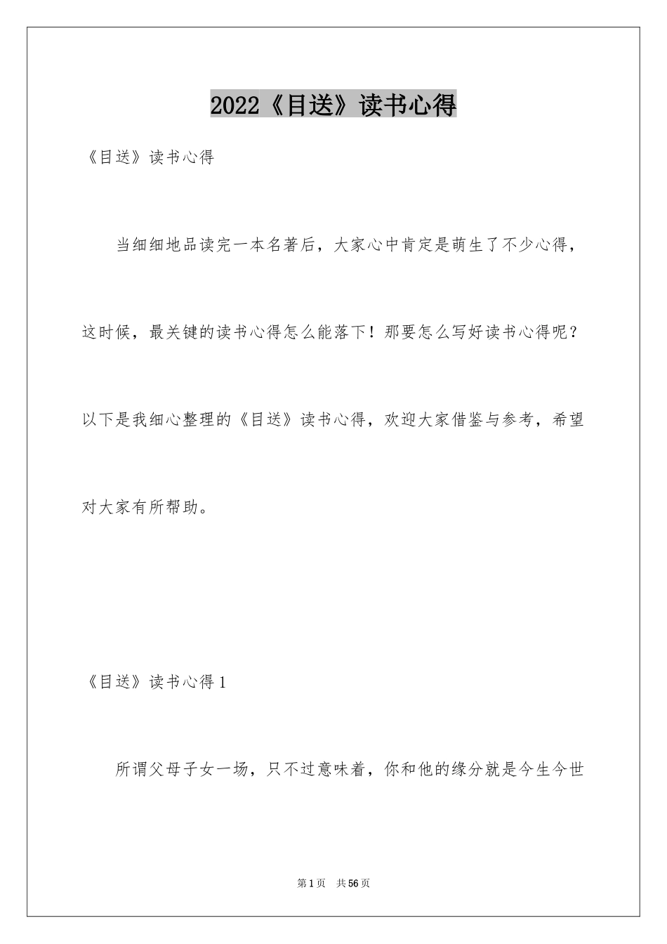 2024《目送》读书心得_5_第1页