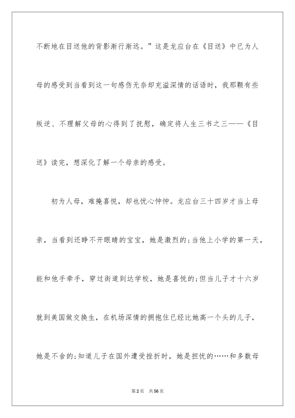 2024《目送》读书心得_5_第2页