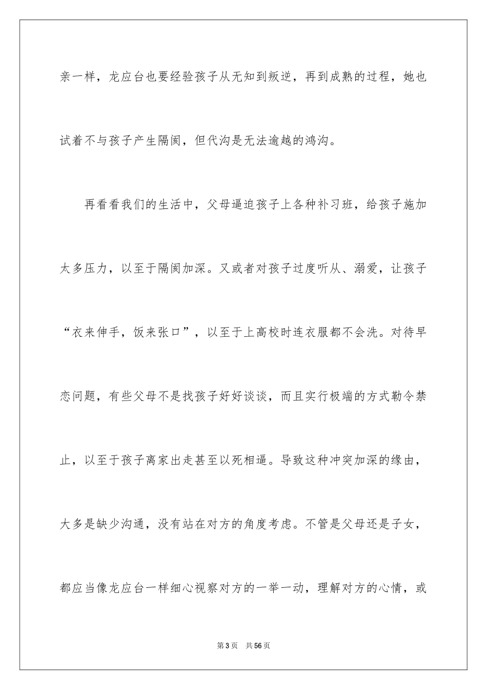 2024《目送》读书心得_5_第3页