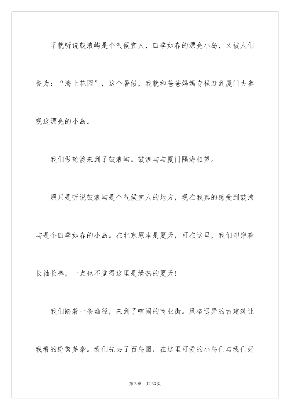 2024叙事作文600字_5_第2页