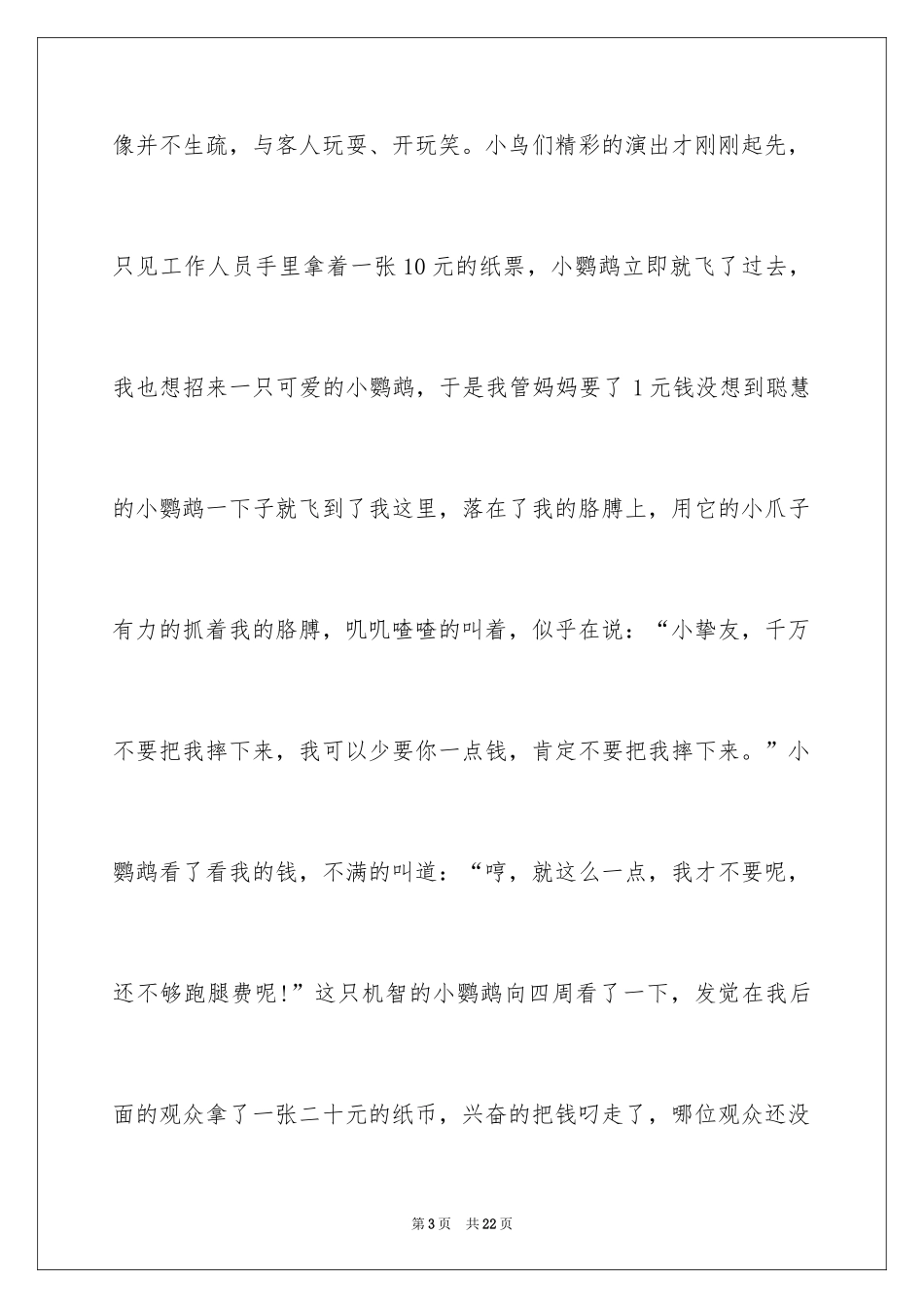 2024叙事作文600字_5_第3页