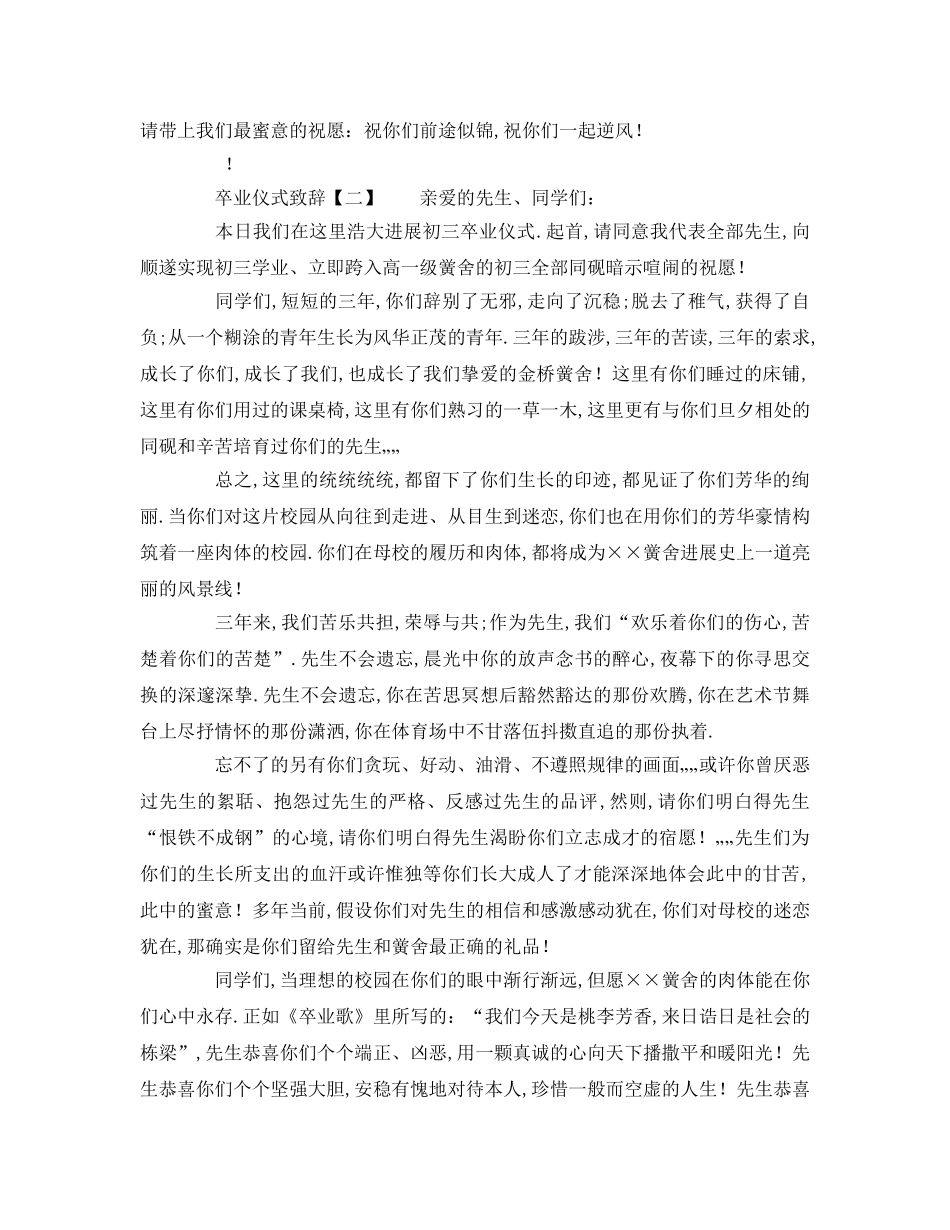 关于高中毕业典礼致辞参考发言稿 _第2页
