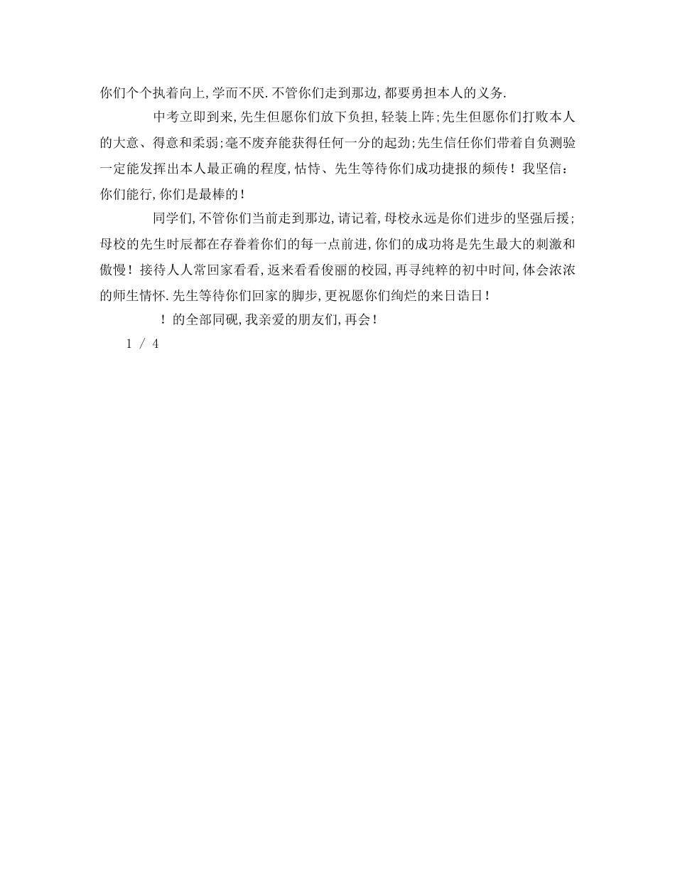 关于高中毕业典礼致辞参考发言稿 _第3页