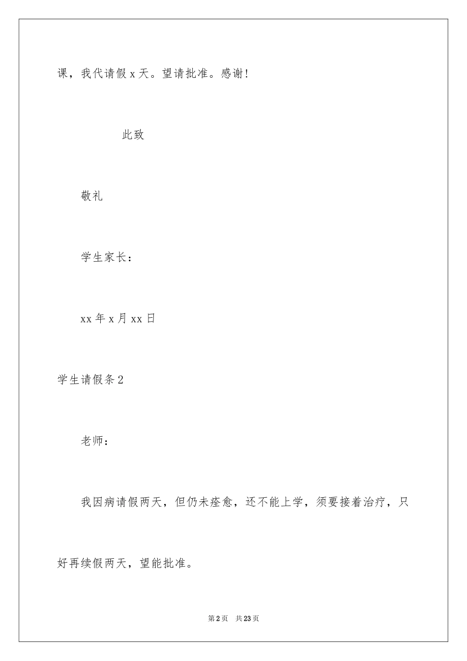 2024学生请假条_10_第2页