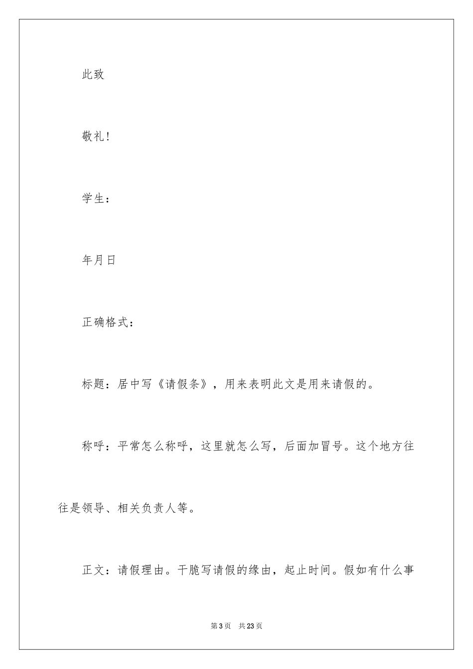 2024学生请假条_10_第3页