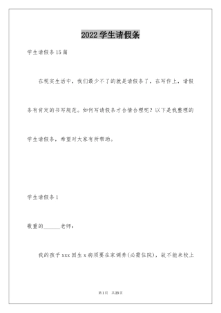 2024学生请假条_10