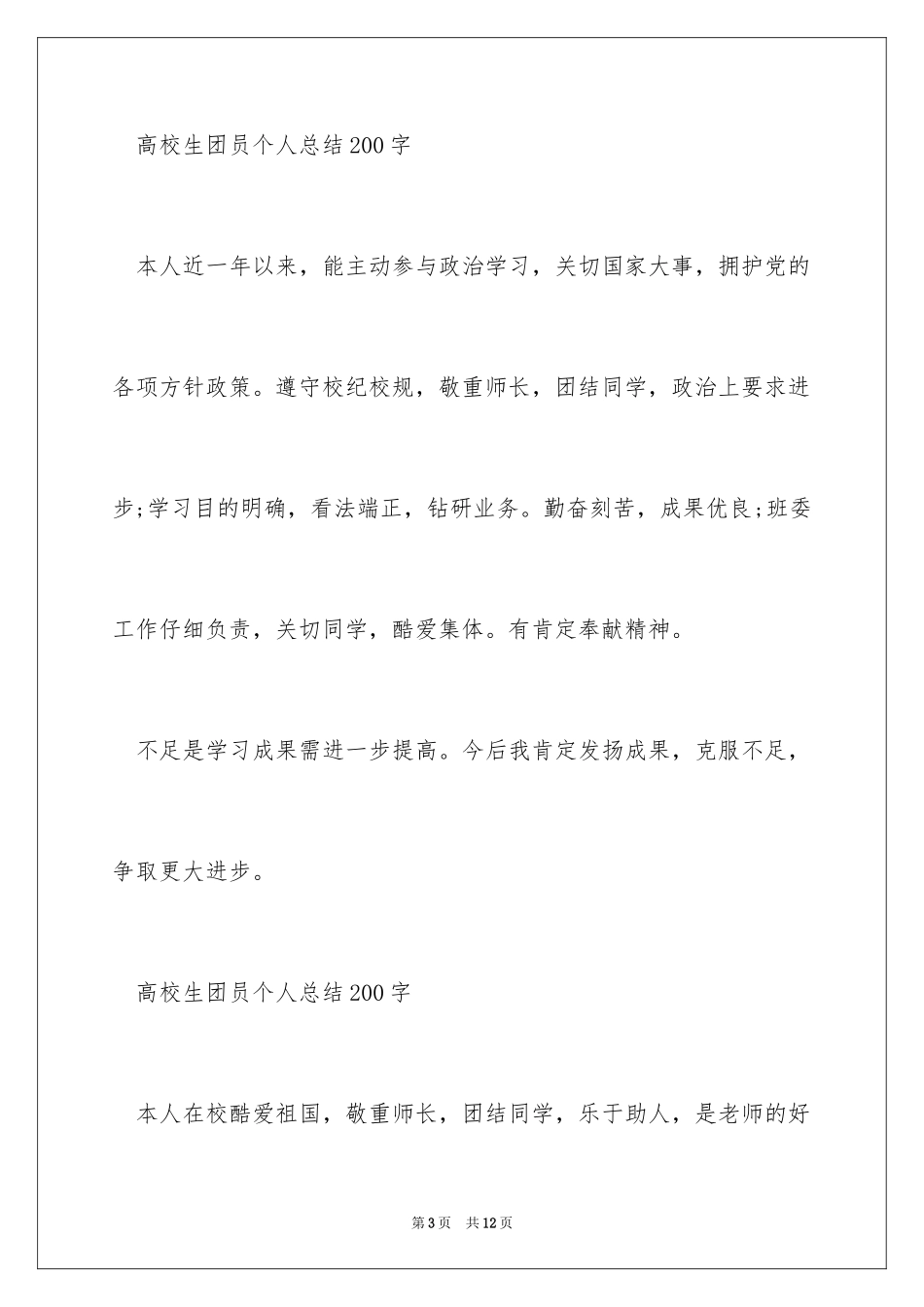 2024大学生团员个人总结_第3页